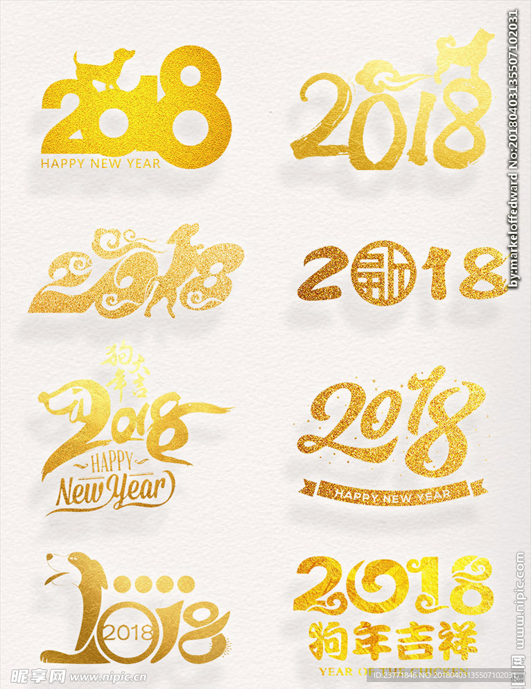 2018字样