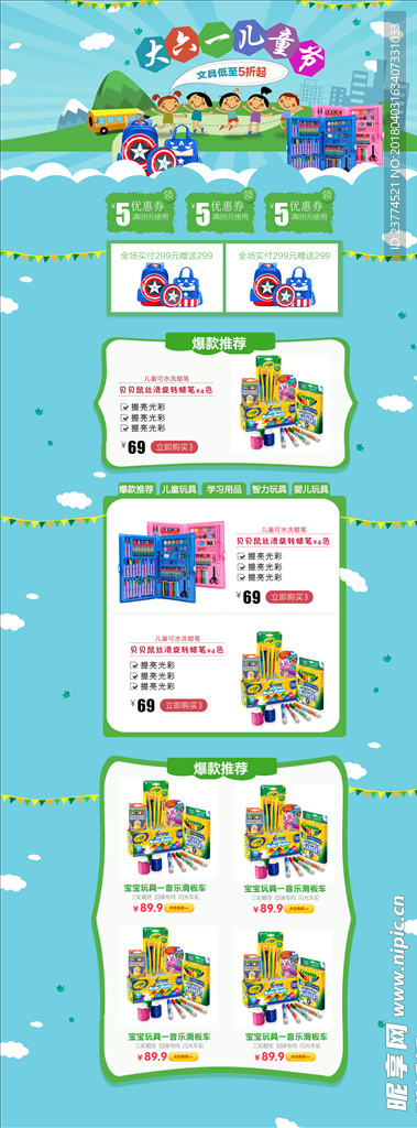 儿童节首页