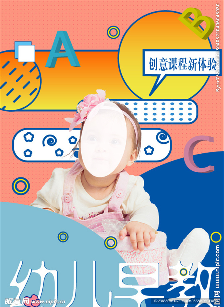 早教婴幼儿宣传扁平海报