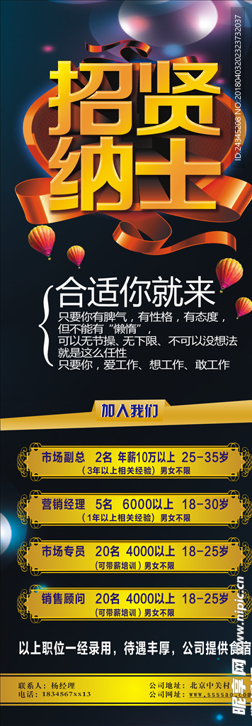 招贤纳士招聘展架