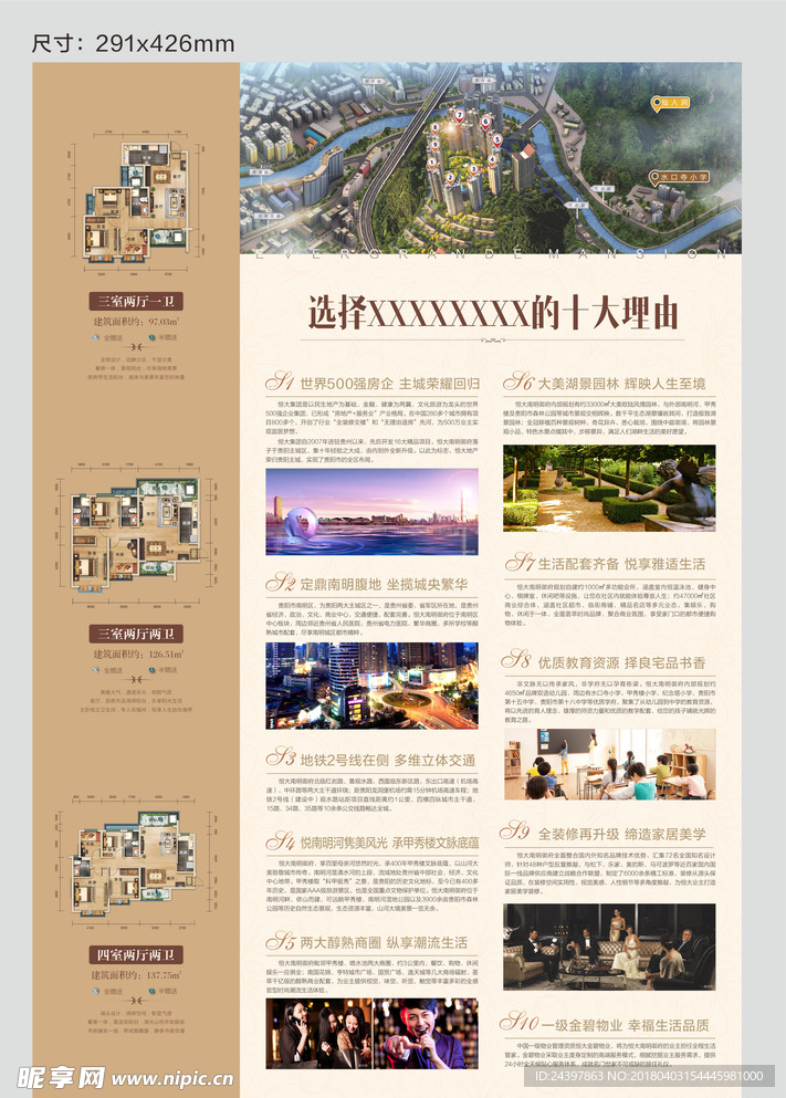 海报DM单背面