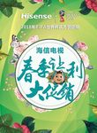 春季让利大促销