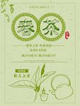 小清新绿色春茶商业促销海报