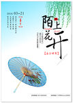 陌上花开 春分时节