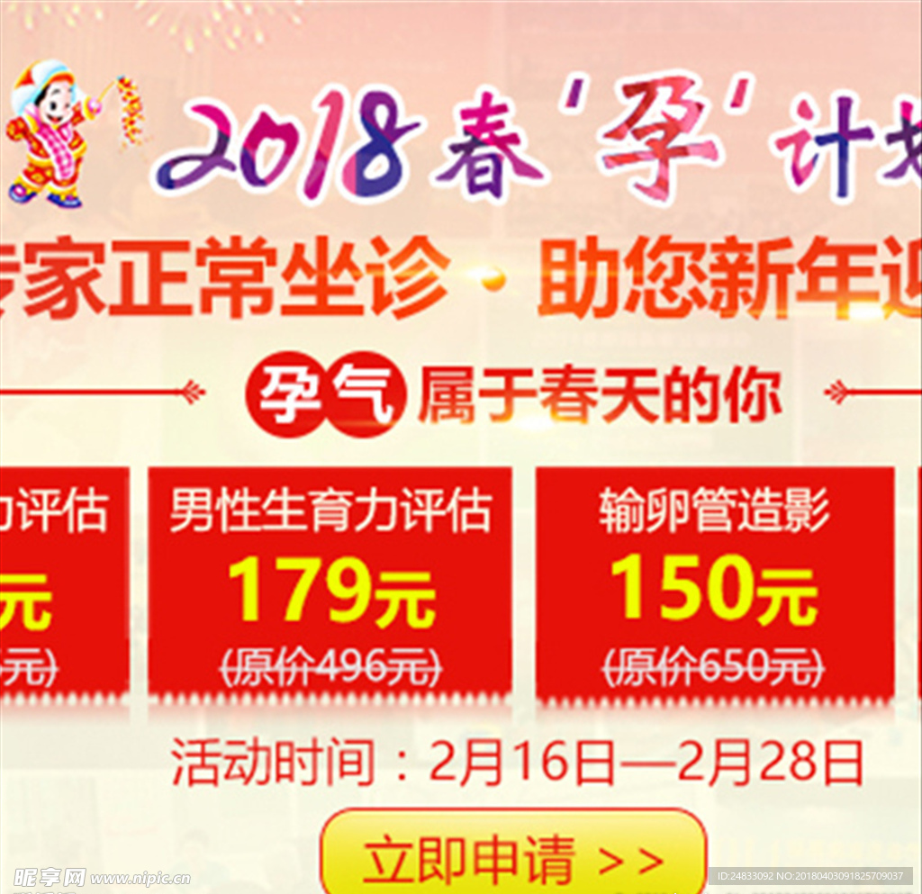 医疗新年活动banner