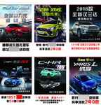 丰田2018车展吊旗