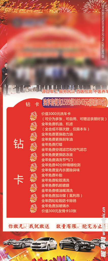 红色展架