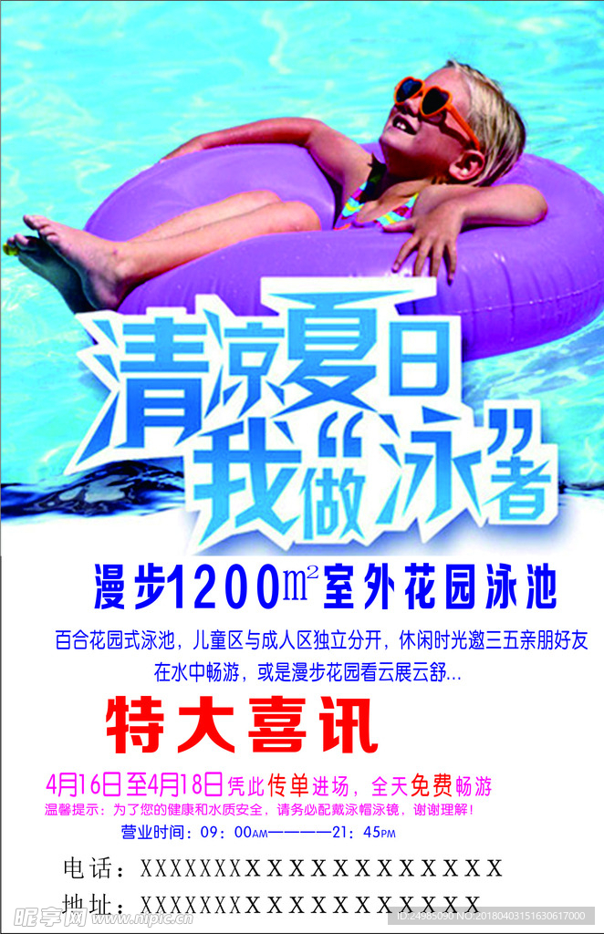 清凉夏日 我做“”泳“”着