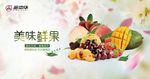 美味水果海报