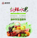 新鲜水果广告