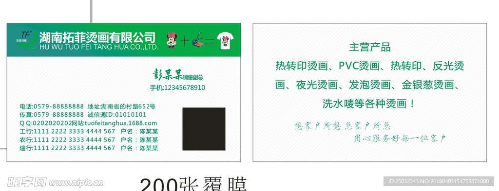 烫画 热转印  夜光烫 印刷