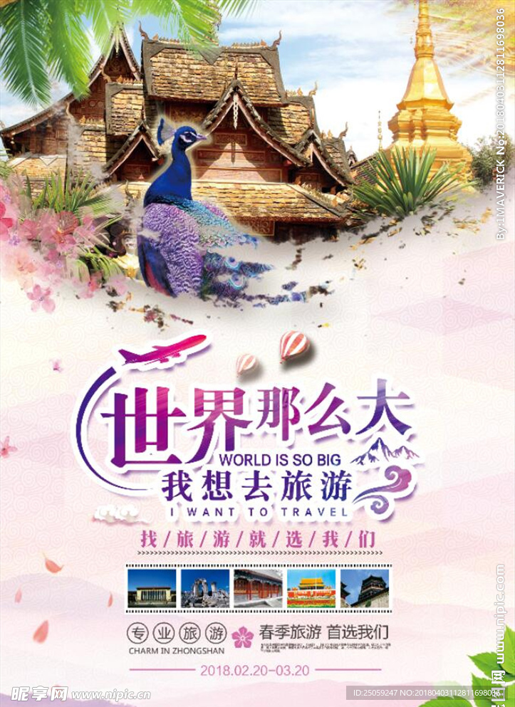 旅游