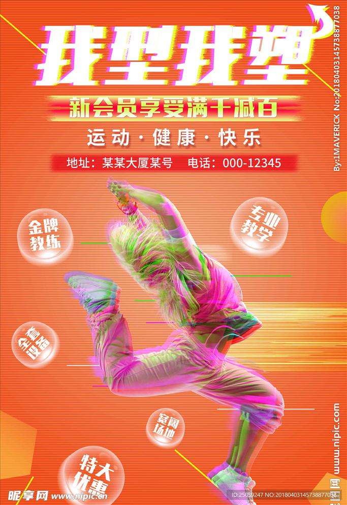 运动