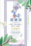 春季招聘会