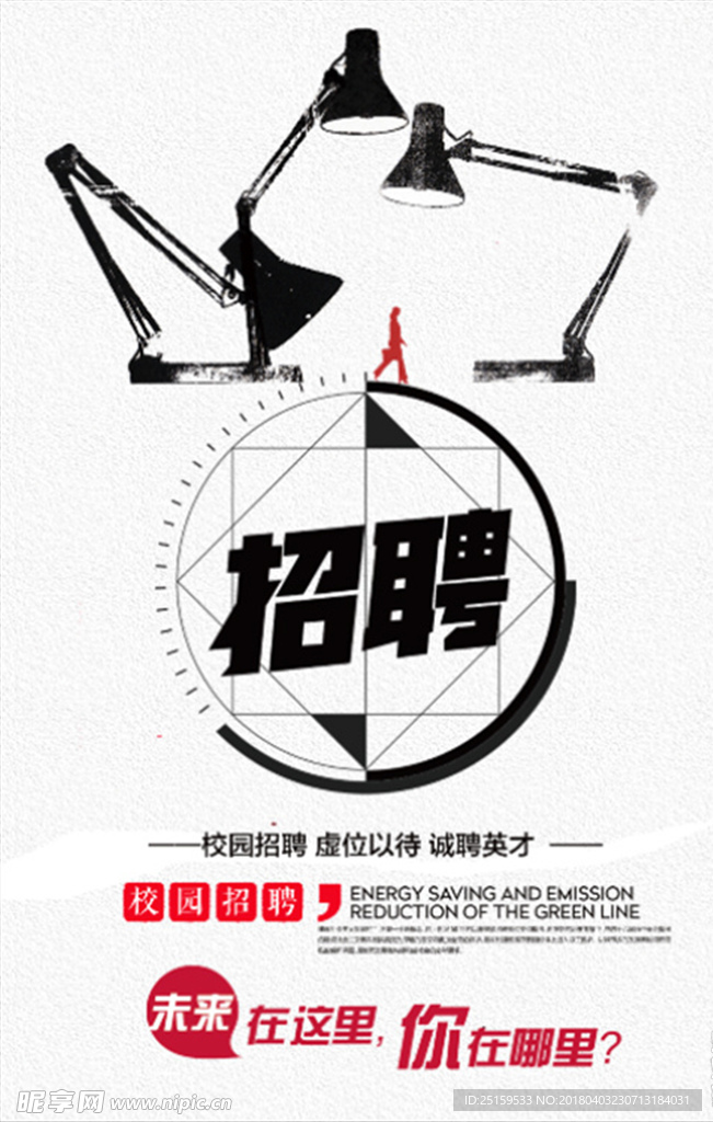 创意校园招聘