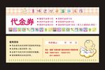 代金券