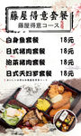 日式套餐