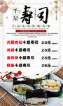 千层寿司