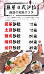 日式沙拉