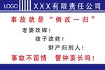 交通安全警示
