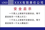 安全启示