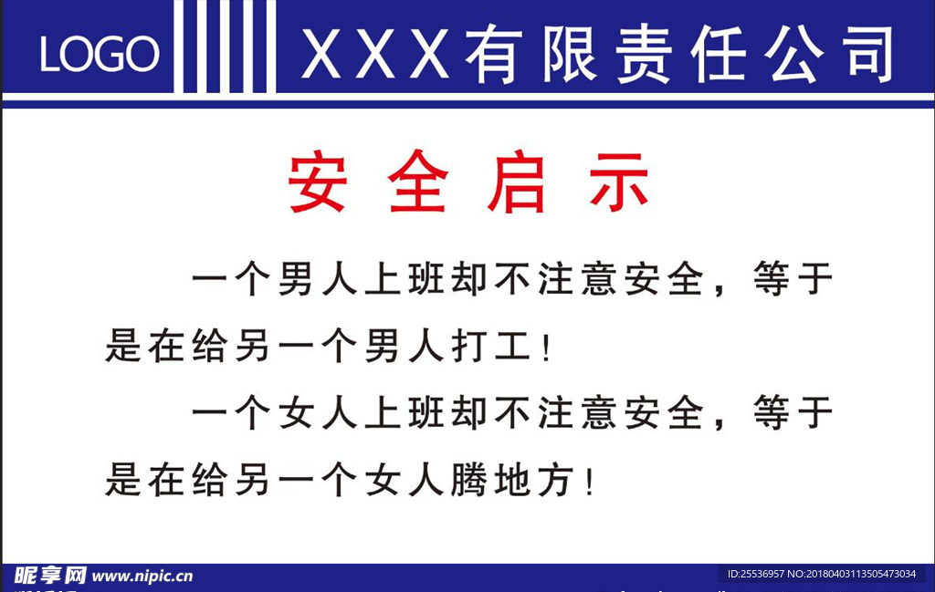 安全启示