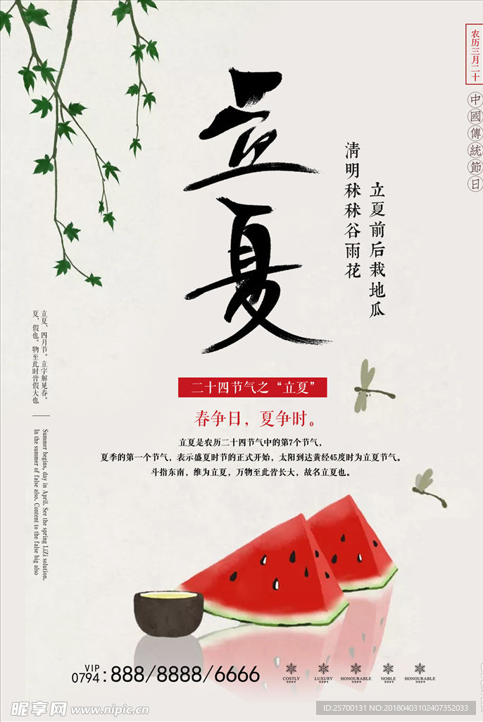 立夏