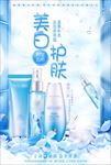 化妆品海报