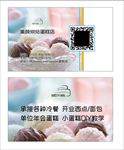 蛋糕名片