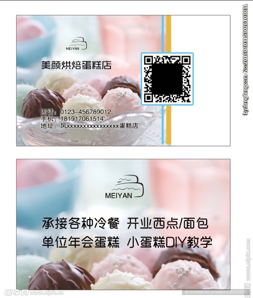 蛋糕名片