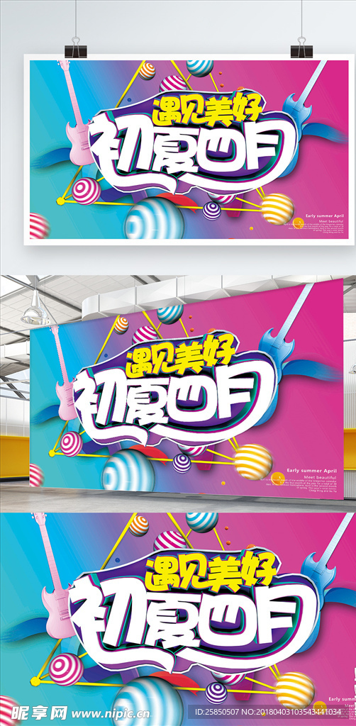 C4D风格初夏四月精立体字展板