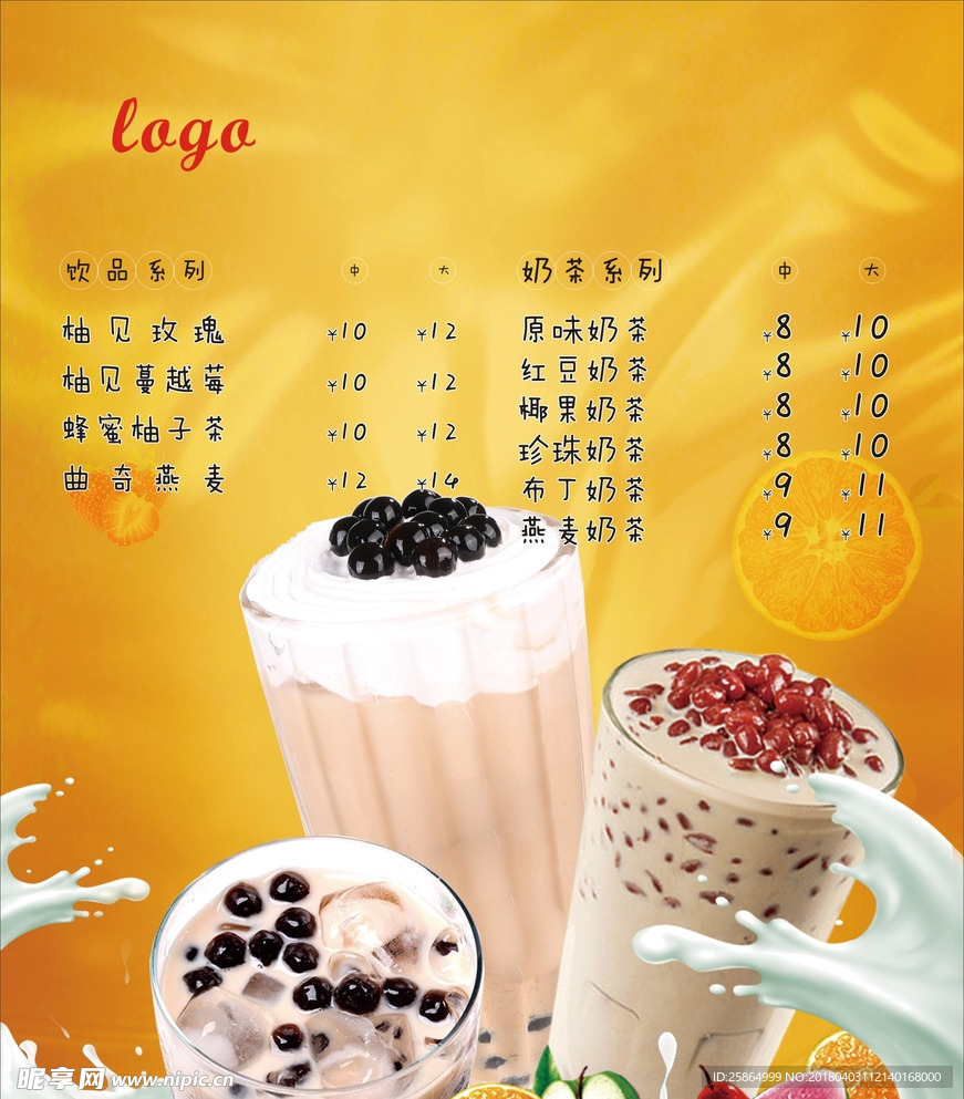 奶茶