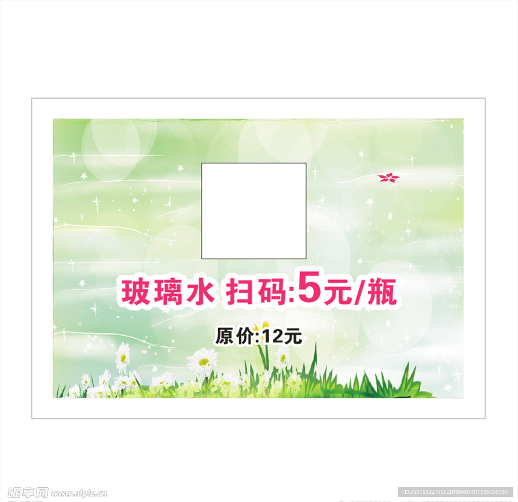 玻璃水