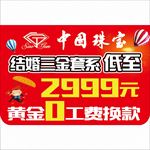 中国珠宝吊旗