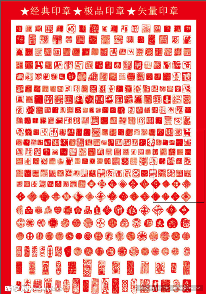 印章