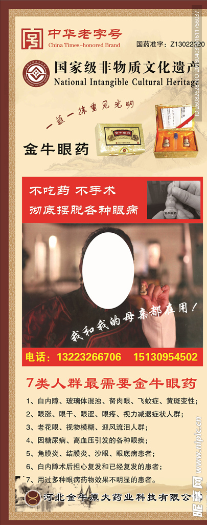 眼药