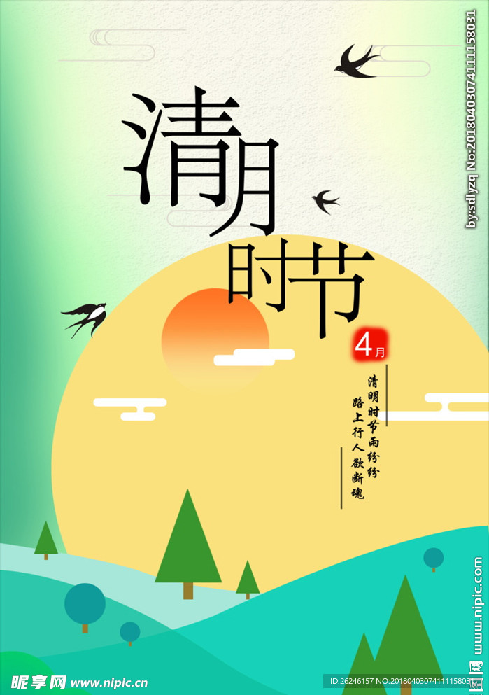 中国风淘宝清明节海报图片下载