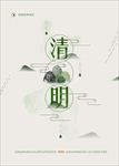 中国风清明节海报图片展板下载
