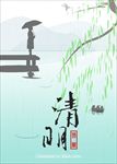 中国风清明节海报图片展板下载