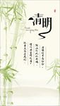 中国风清明节海报图片展板下载