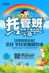 全托半托托管班招生海报图片下载