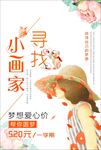 手绘美术培训班招生图片海报下载