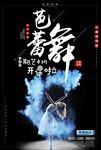 芭蕾舞培训班招生海报图片下载
