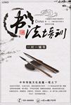 书法培训班宣传展架海报图片下载