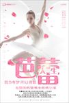 芭蕾舞培训班招生海报图片下载