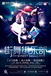 街舞俱乐部招生宣传海报图片下载