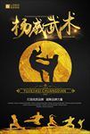 武术培训班招生展架海报图片下载