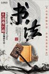 书法培训班宣传展架海报图片下载