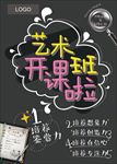 艺术培训班招生图片海报展板下载