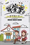 开学季文具促销招生海报图片下载